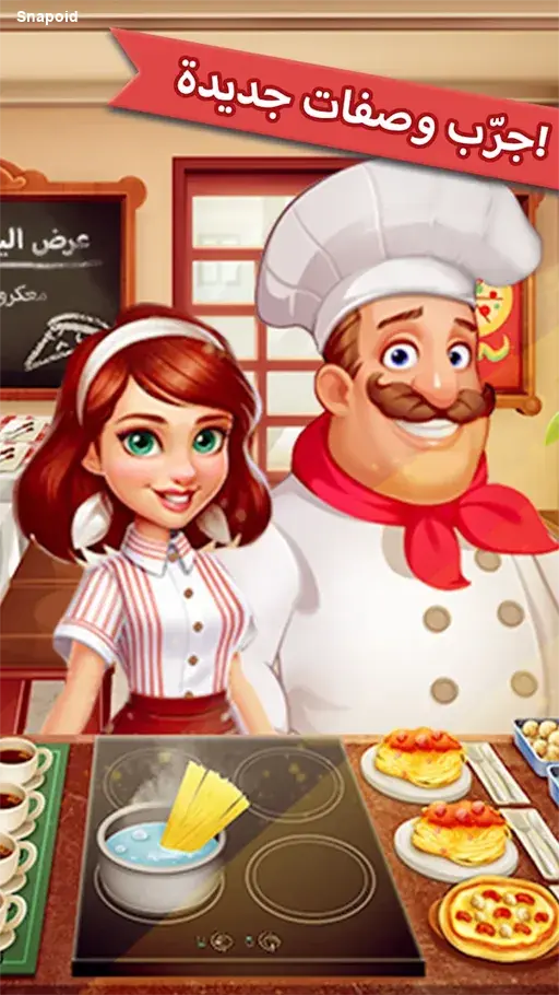 صورة 1 لعبة جنون الطبخ