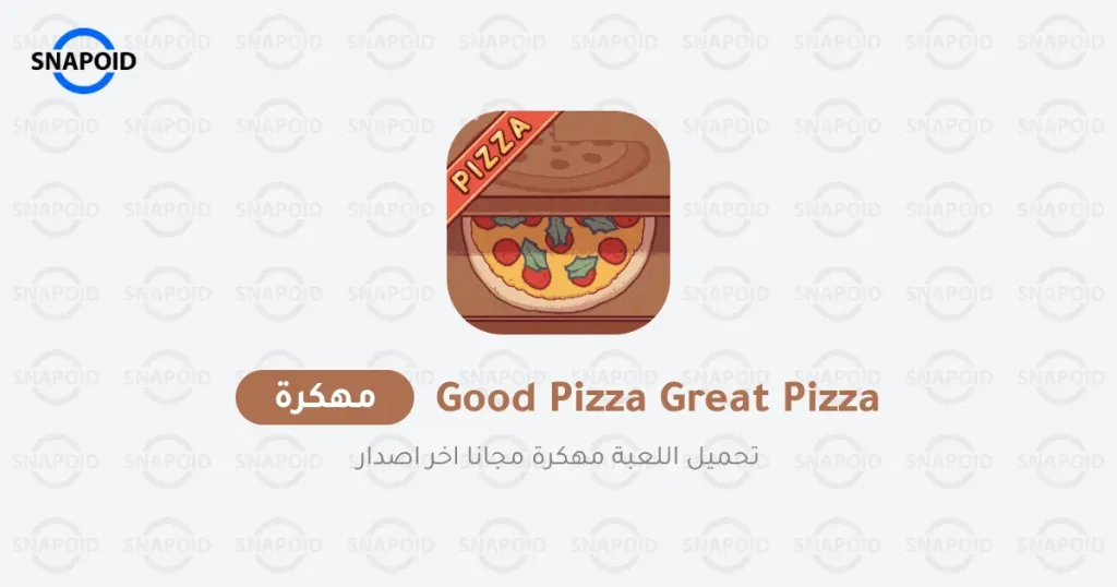 تحميل لعبة Good Pizza, Great Pizza مهكرة 2025 للاندرويد تحميل لعبة Good Pizza, Great Pizza مهكرة 2025 للاندرويد