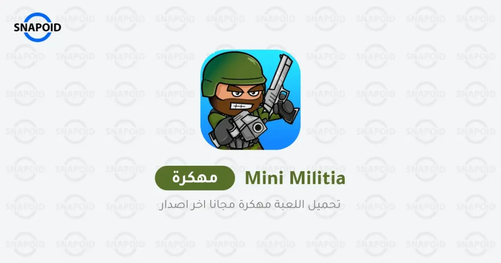 تحميل لعبة ميني ميليشيا مهكرة Mini Militia القديمة مجانا