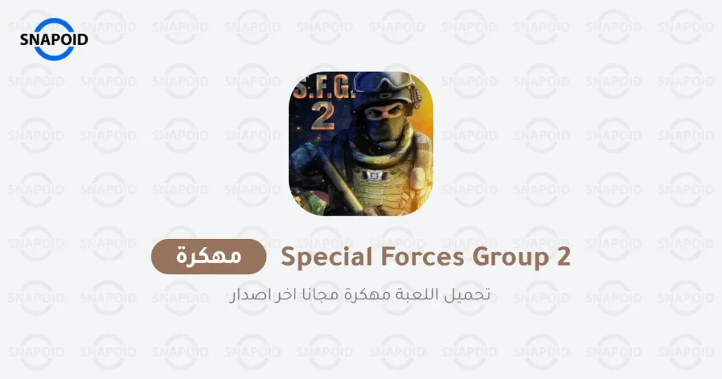 تحميل لعبة Special Force Group 2 مهكرة للاندرويد