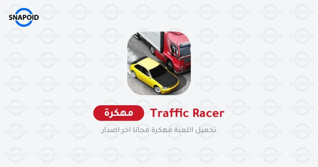 تنزيل traffic racer تنزيل traffic racer