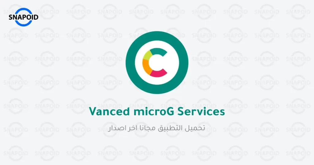 قم بتنزيل Vanced microG 0.3.0.241717 لـ Android قم بتنزيل Vanced microG 0.3.0.241717 لـ Android