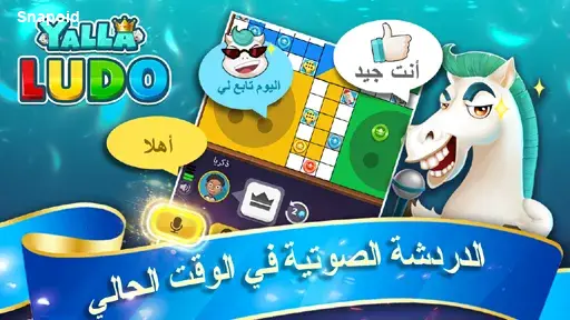 صورة 3 لعبة يلا لودو