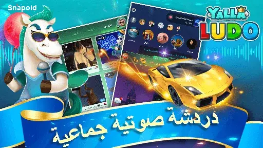 صورة 4 لعبة يلا لودو
