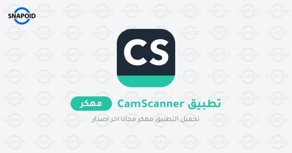 تنزيل كام سكانر مهكر تنزيل كام سكانر مهكر