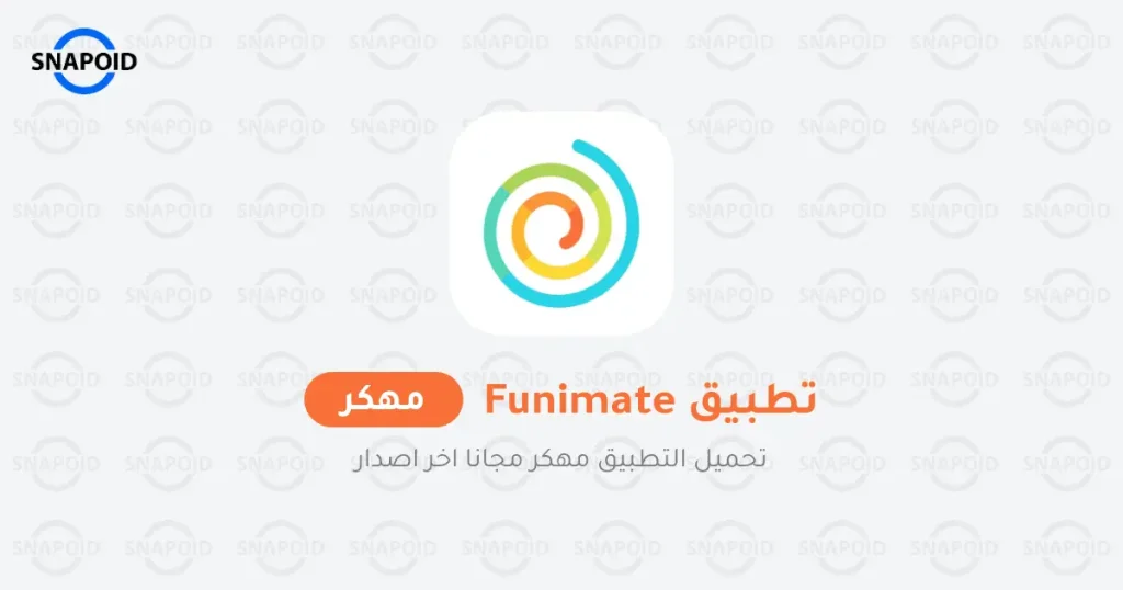تحميل فيونميت funimate مهكر تحميل فيونميت funimate مهكر