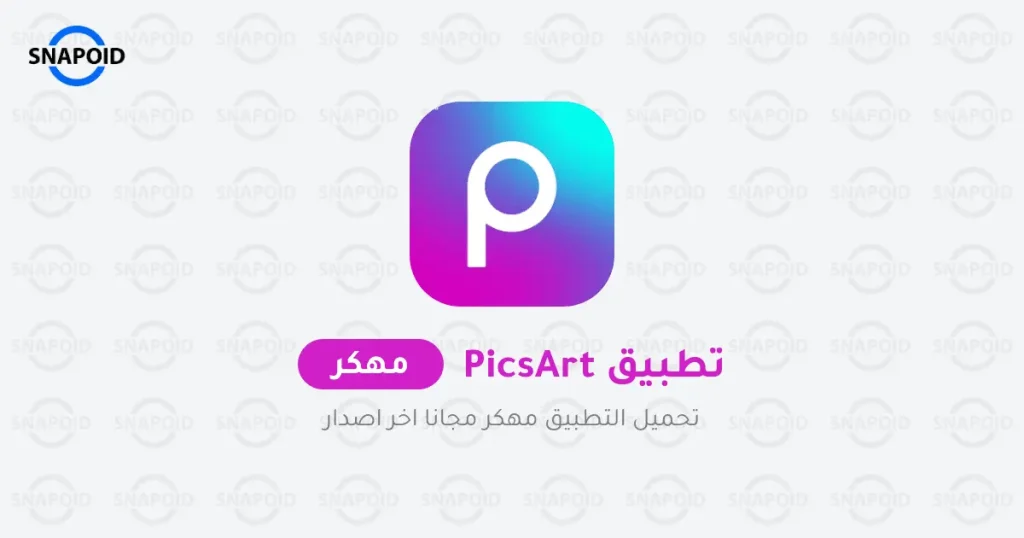 تحميل بيكس ارت الذهبي تحميل بيكس ارت الذهبي