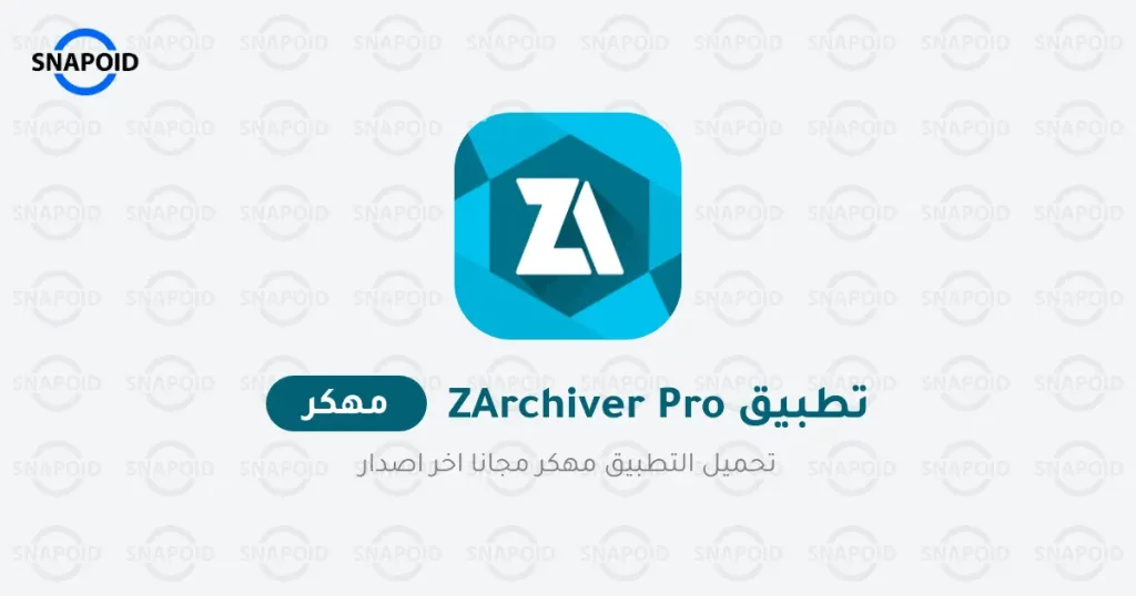 تحميل زار شيفر zarchiver pro مهكر تحميل زار شيفر zarchiver pro مهكر