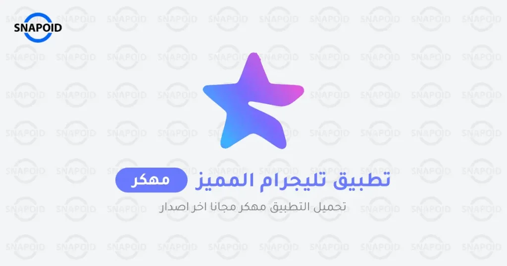 تحميل تليجرام المميز 2024 Telegram Premium مجانًا أخر إصدار تحميل تليجرام المميز 2024 Telegram Premium مجانًا أخر إصدار