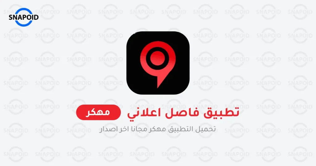 تحميل فاصل اعلاني apk تحميل فاصل اعلاني apk