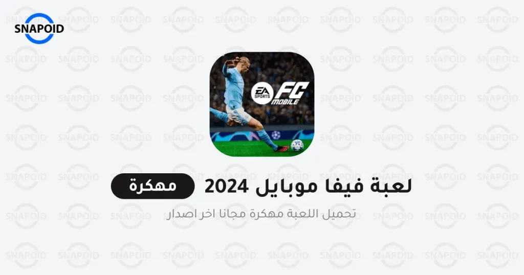 تحميل فيفا موبايل 2024 من ميديا فاير apk اخر اصدار تحميل فيفا موبايل 2024 من ميديا فاير apk اخر اصدار